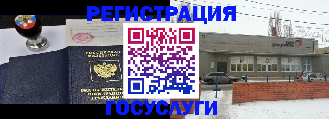 прописка для работы в Россоши