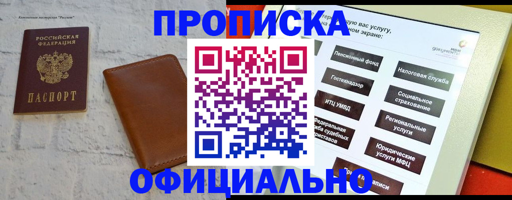 временная регистрация в квартире в Россоши