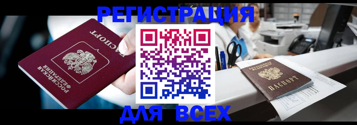 временная регистрация гарантия в Россоши