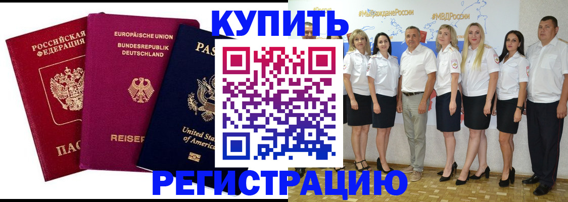 прописка в квартире в Россоши